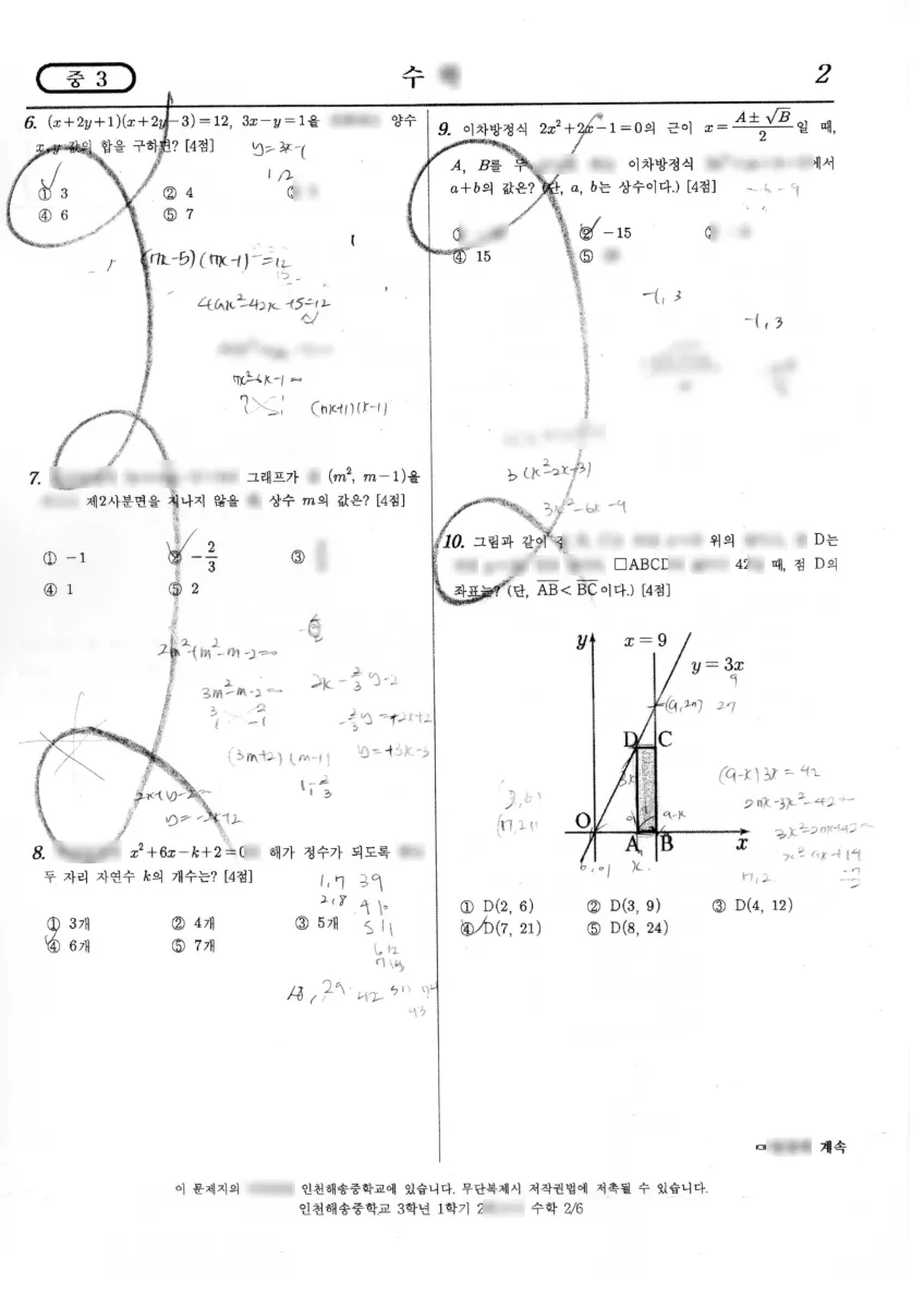 인천해송중학교 (인천 연수구) 중등3 2022 1학기 기말 2페이지