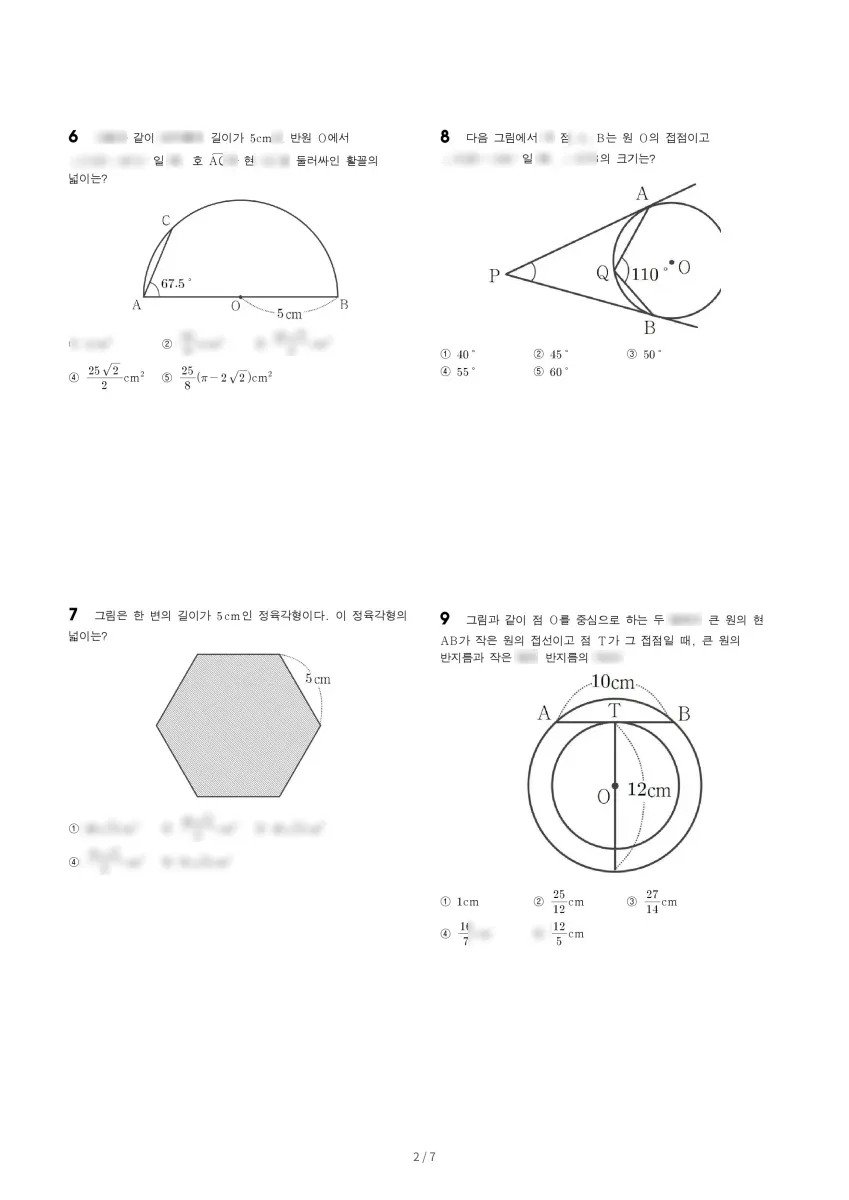 영동중학교 (경기 수원시) 중등3 2022 2학기 기말 2페이지