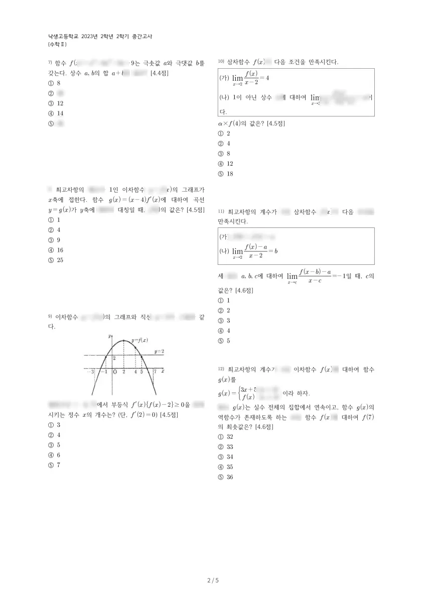낙생고등학교 (경기 성남시) 고등2 2023 2학기 중간 2페이지