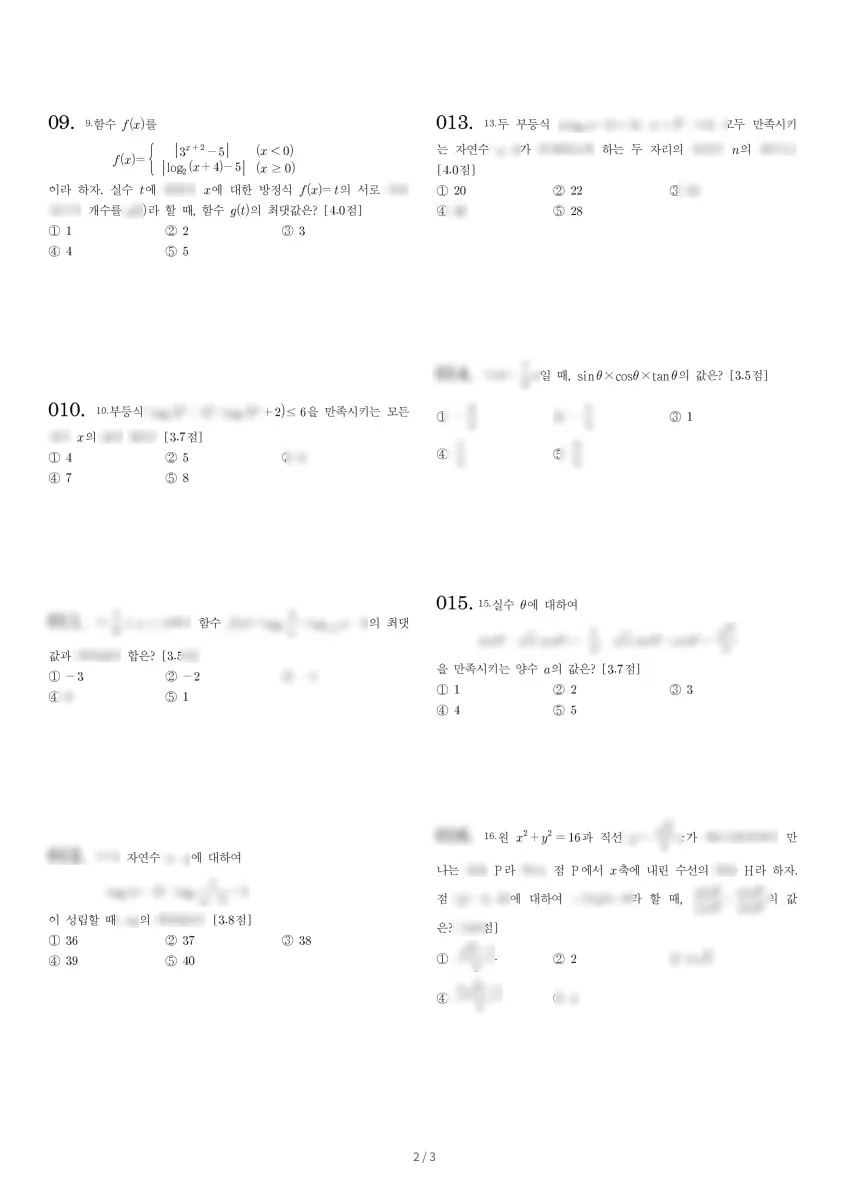 동명여자고등학교 (서울 은평구) 고등2 2023 1학기 중간 2페이지