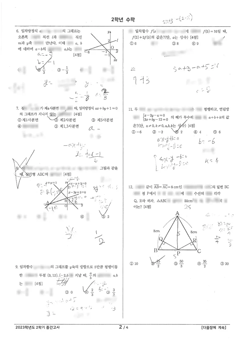 영남중학교 (대구 달서구) 중등2 2023 2학기 중간 2페이지