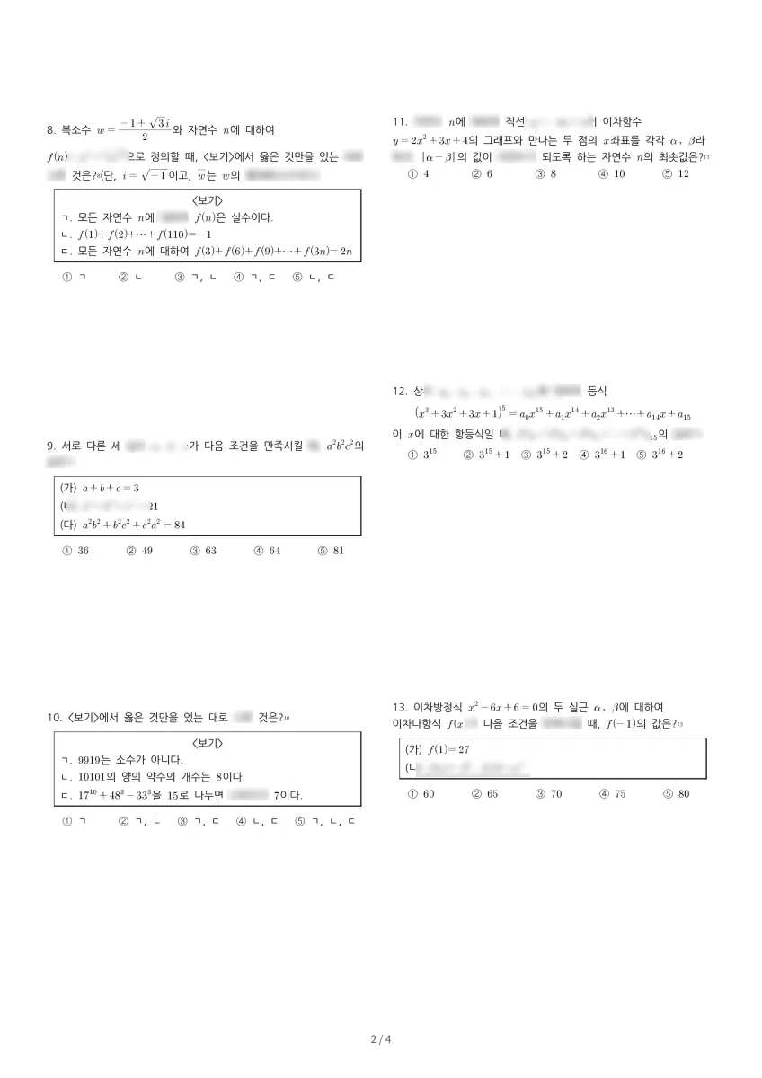 충남고등학교 (대전 서구) 고등1 2023 1학기 중간 2페이지