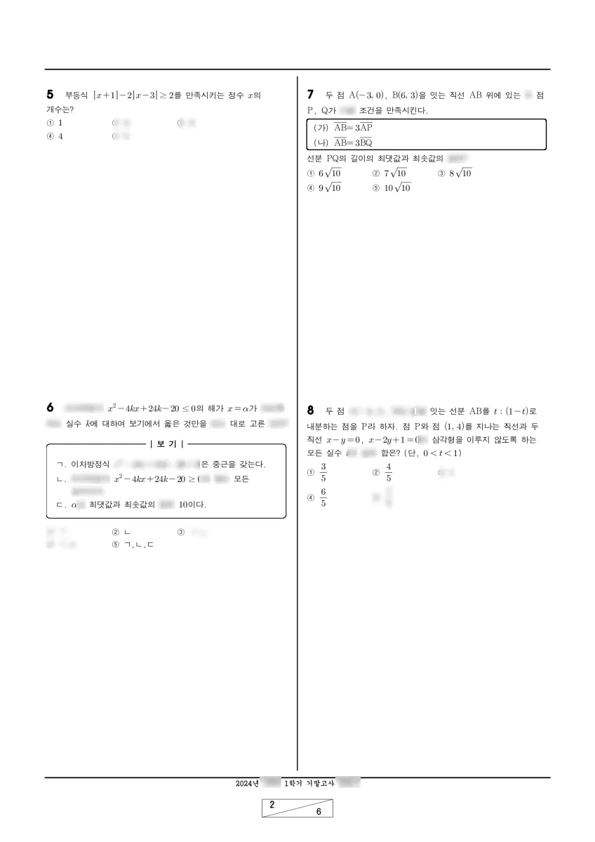 중동고등학교 (서울 강남구) 고등1 2024 1학기 기말 2페이지
