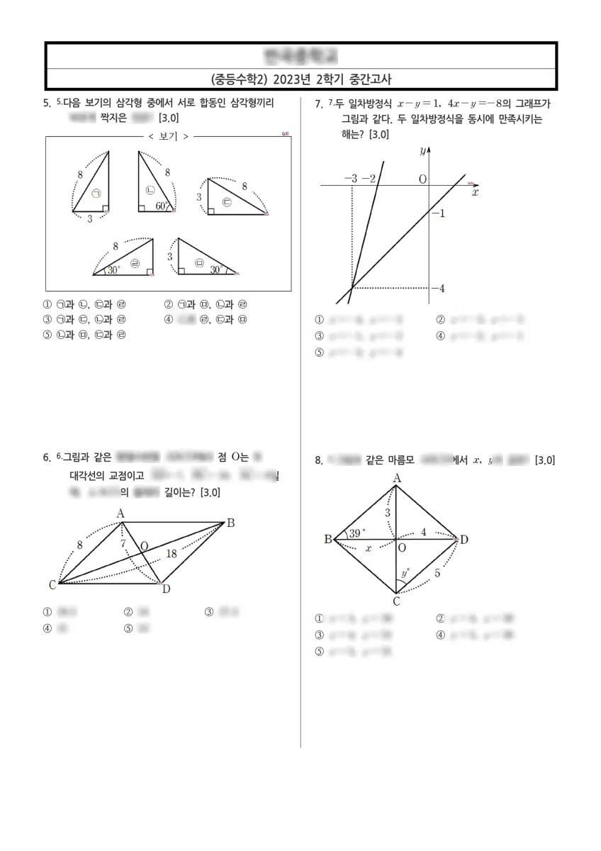 반곡중학교 (강원 원주시) 중등2 2023 2학기 중간 2페이지