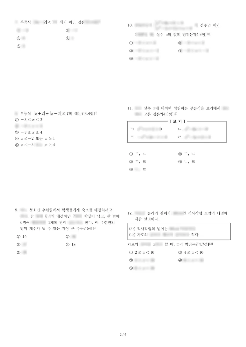천안월봉고등학교 (충남 천안시) 고등1 2023 1학기 기말 2페이지