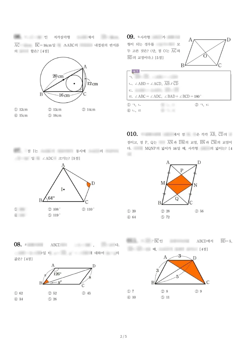 구룡중학교 (서울 강남구) 중등2 2022 2학기 중간 2페이지