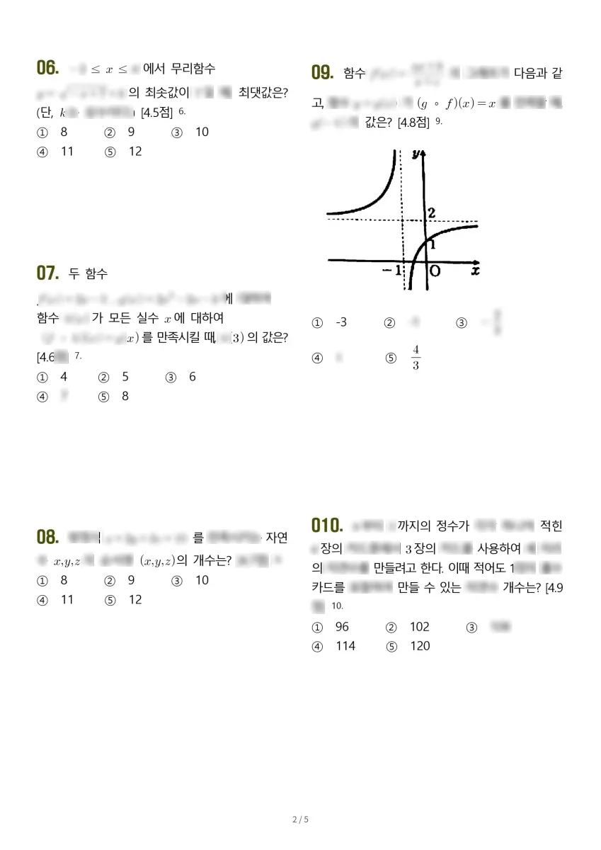 소하고등학교 (경기 광명시) 고등1 2023 2학기 기말 2페이지