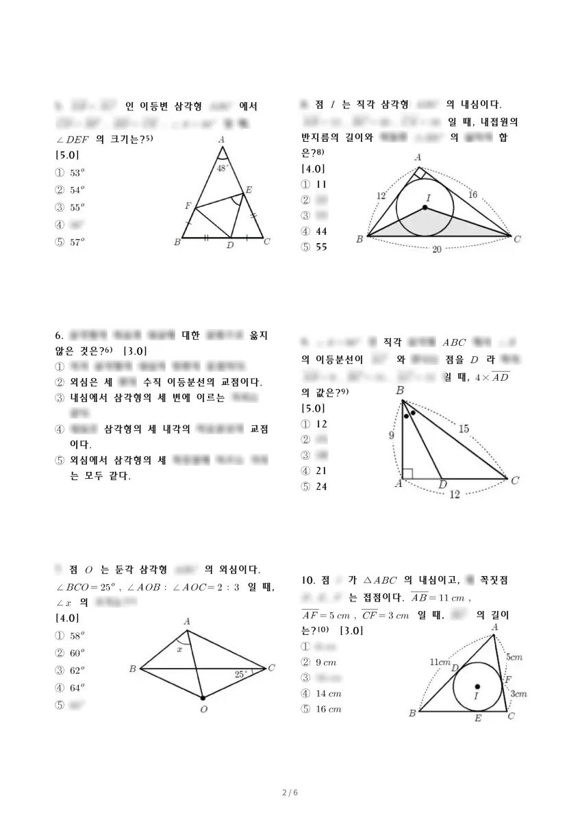 새롬중학교 (세종 어울로) 중등2 2022 2학기 중간 2페이지