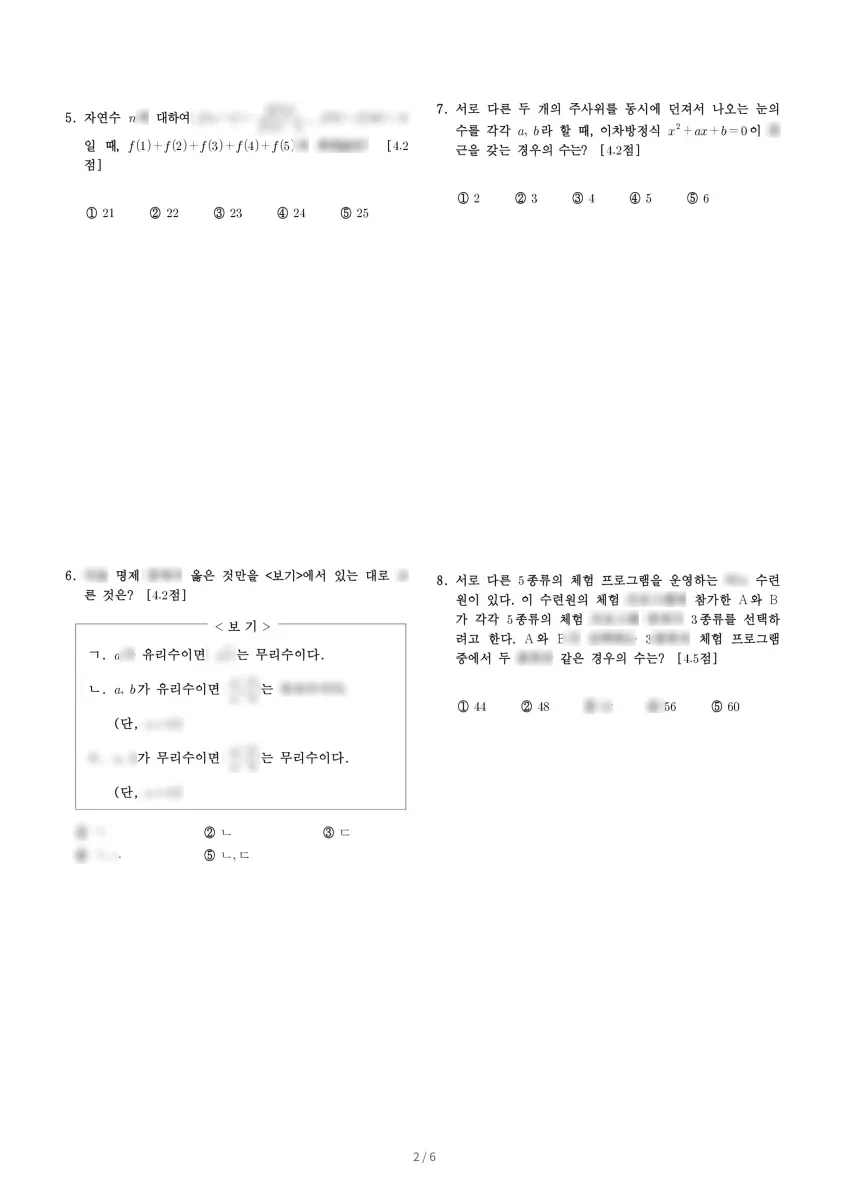 태원고등학교 (경기 성남시) 고등1 2023 2학기 기말 2페이지