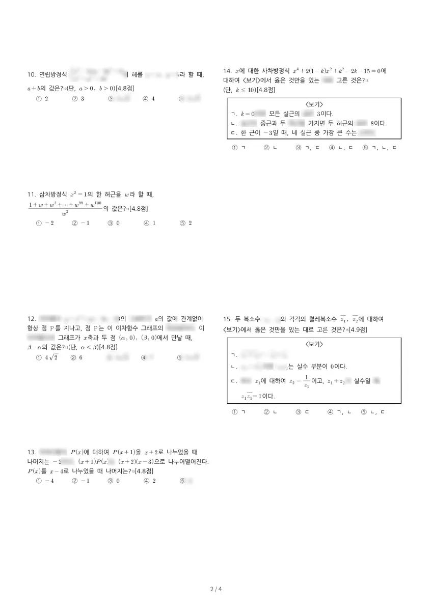 인천여자고등학교 (인천 연수구) 고등1 2023 1학기 중간 2페이지