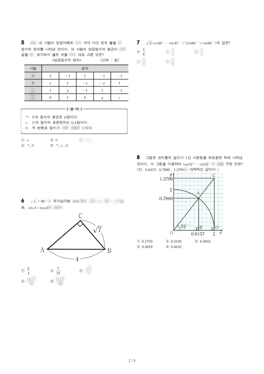 대청중학교 (인천 옹진군) 중등3 2022 2학기 기말 2페이지
