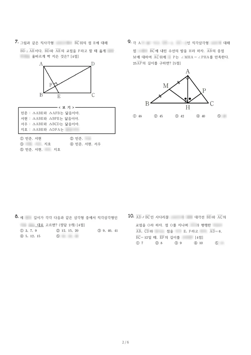 신천중학교 (서울 송파구) 중등2 2022 2학기 기말 2페이지