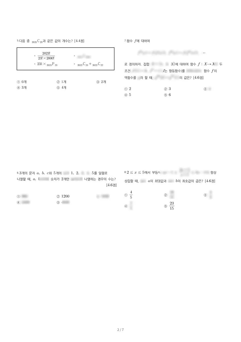 백마고등학교 (경기 고양시) 고등1 2023 2학기 기말 2페이지