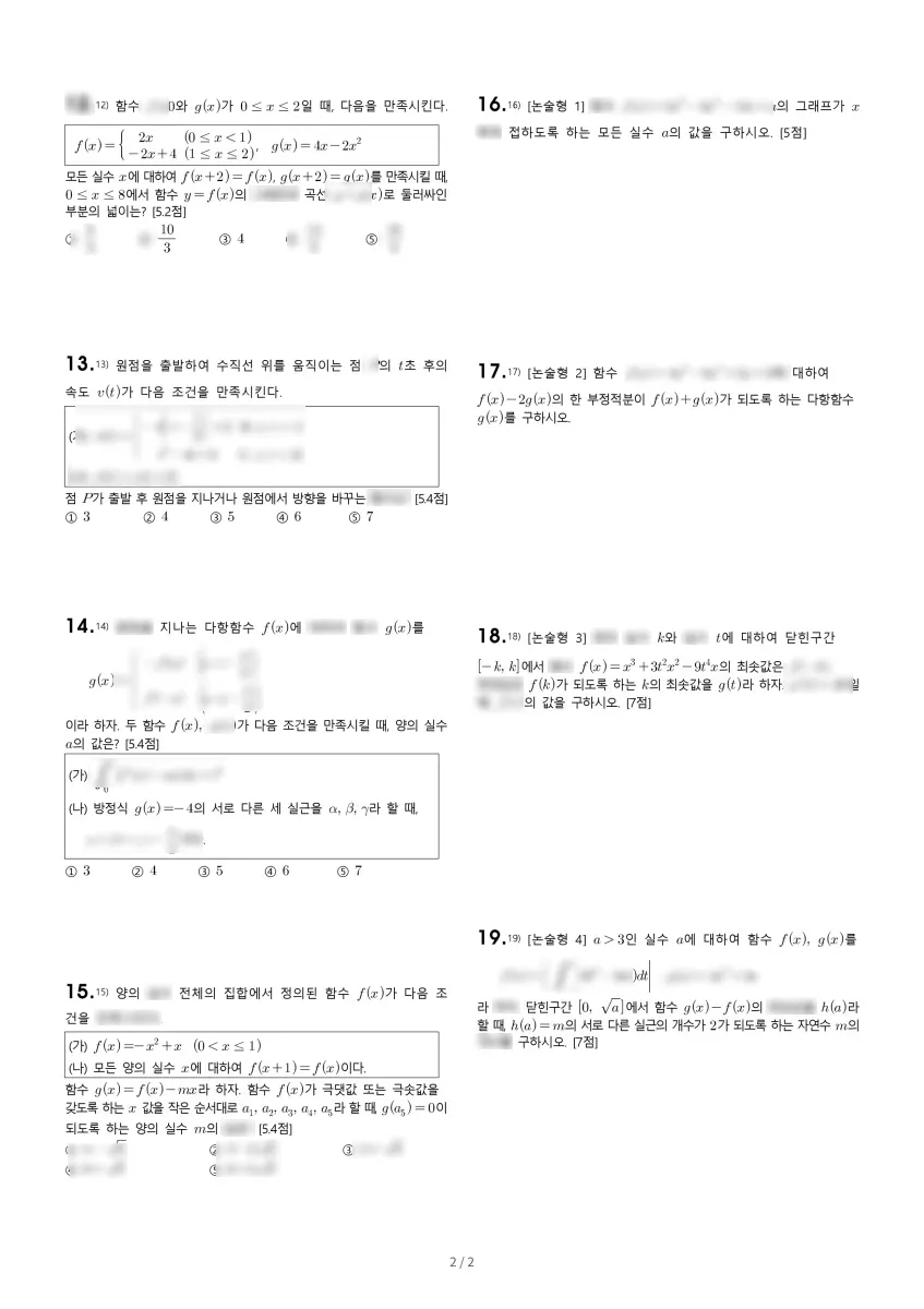 동화고등학교 (경기 남양주시) 고등2 2023 2학기 기말 2페이지