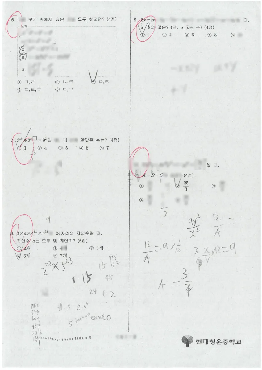 현대청운중학교 (울산 동구) 중등2 2023 1학기 중간 2페이지