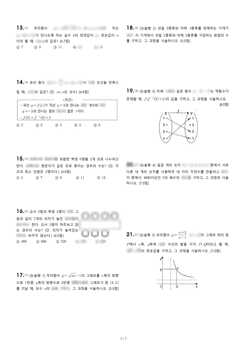 가운고등학교 (경기 남양주시) 고등1 2023 2학기 기말 2페이지