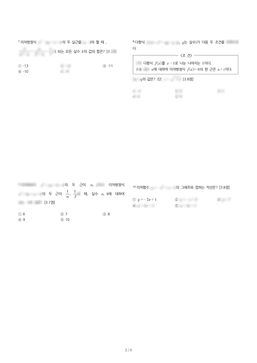 잠신고등학교 (서울 송파구) 고등1 2023 1학기 중간 2페이지