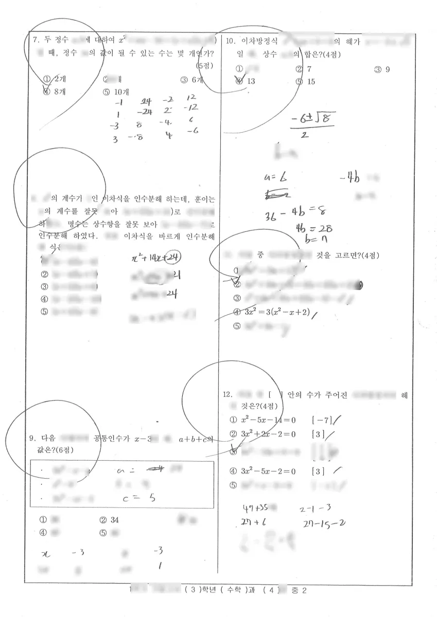남성중학교 (충북 청주시) 중등3 2023 1학기 기말 2페이지