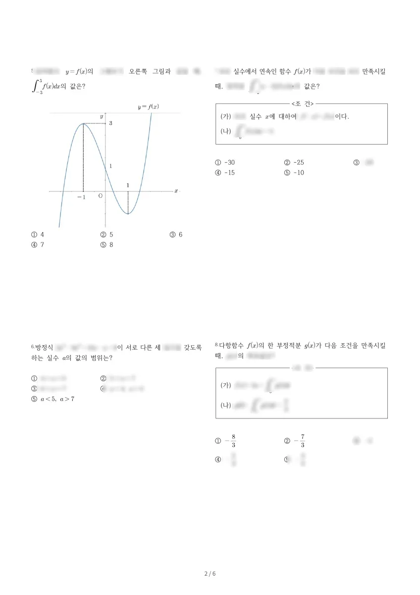 송림고등학교 (경기 성남시) 고등2 2023 2학기 기말 2페이지