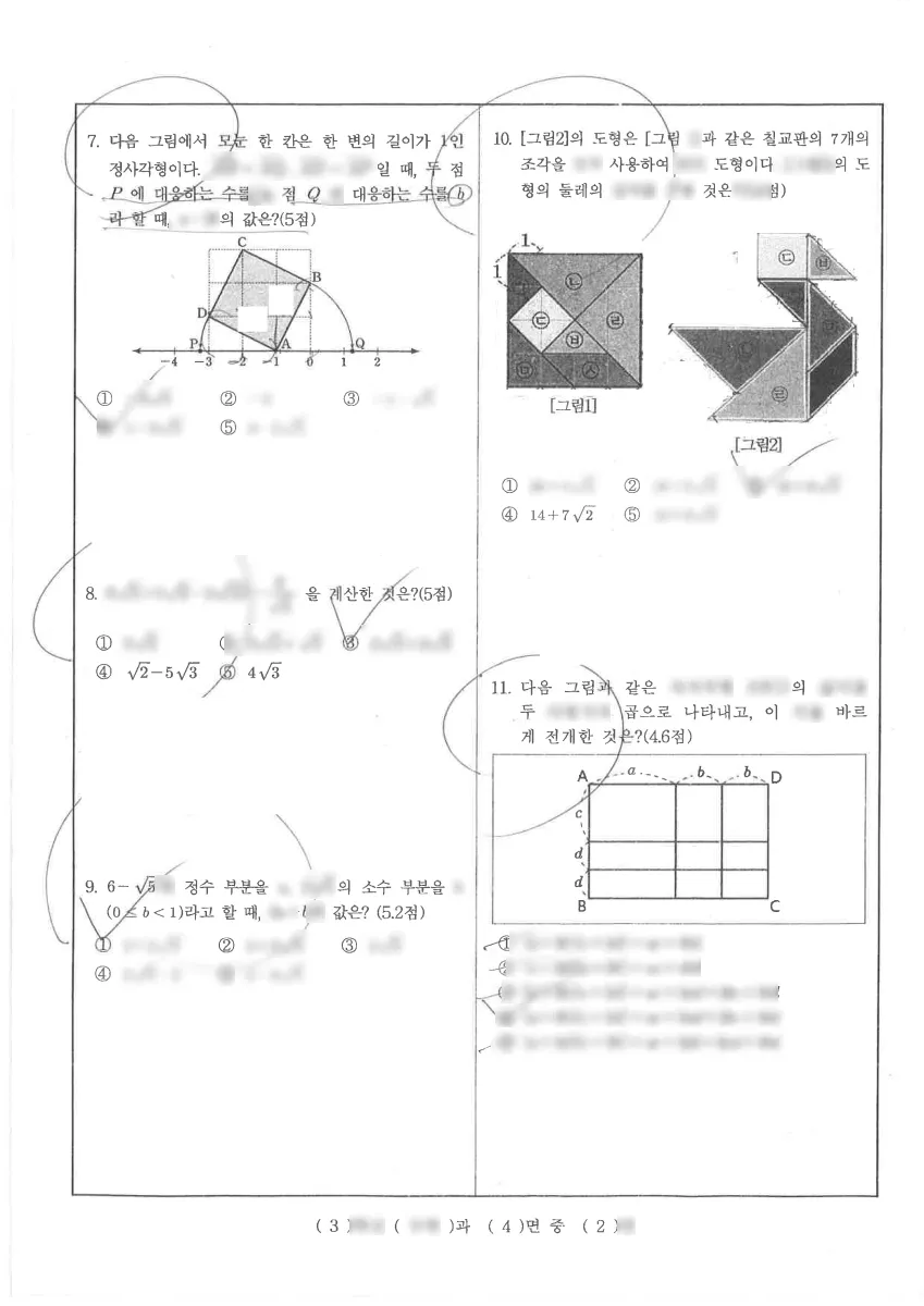 청주중앙중학교 (충북 청주시) 중등3 2023 1학기 중간 2페이지