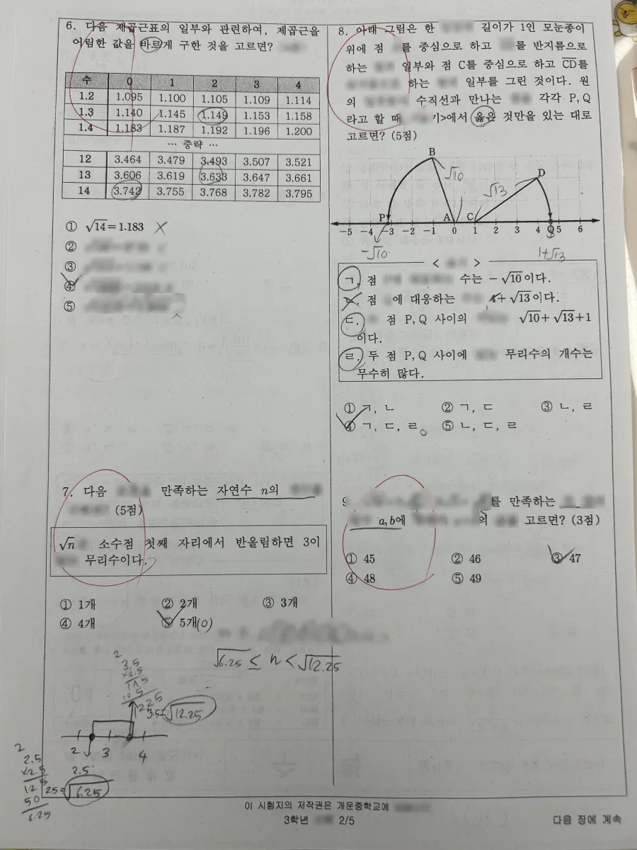 개운중학교 (서울 성북구) 중등3 2023 1학기 중간 2페이지