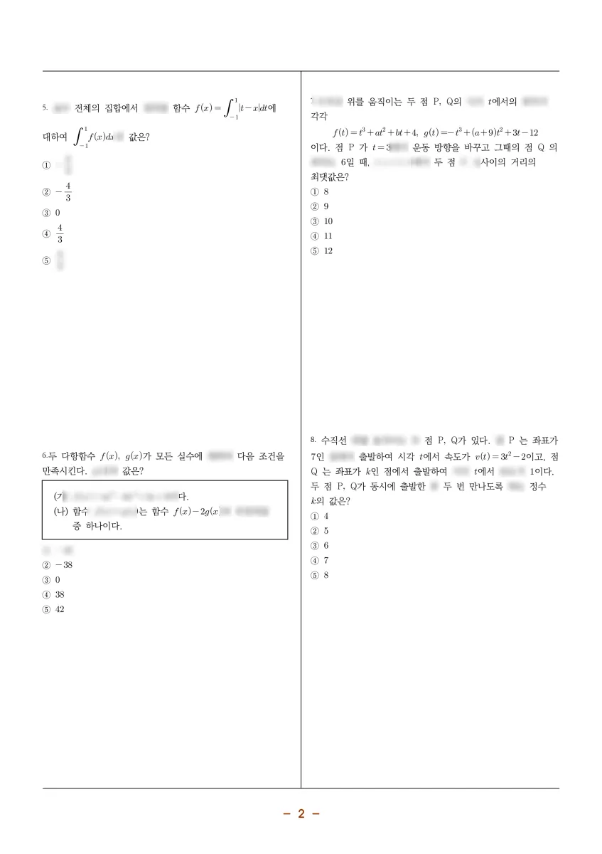 대구여자고등학교 (대구 수성구) 고등2 2024 1학기 기말 2페이지