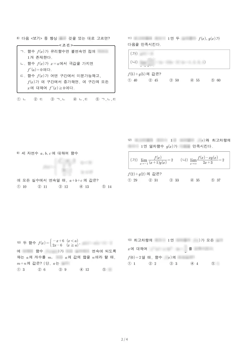 동원고등학교 (경남 통영시) 고등2 2023 2학기 중간 2페이지