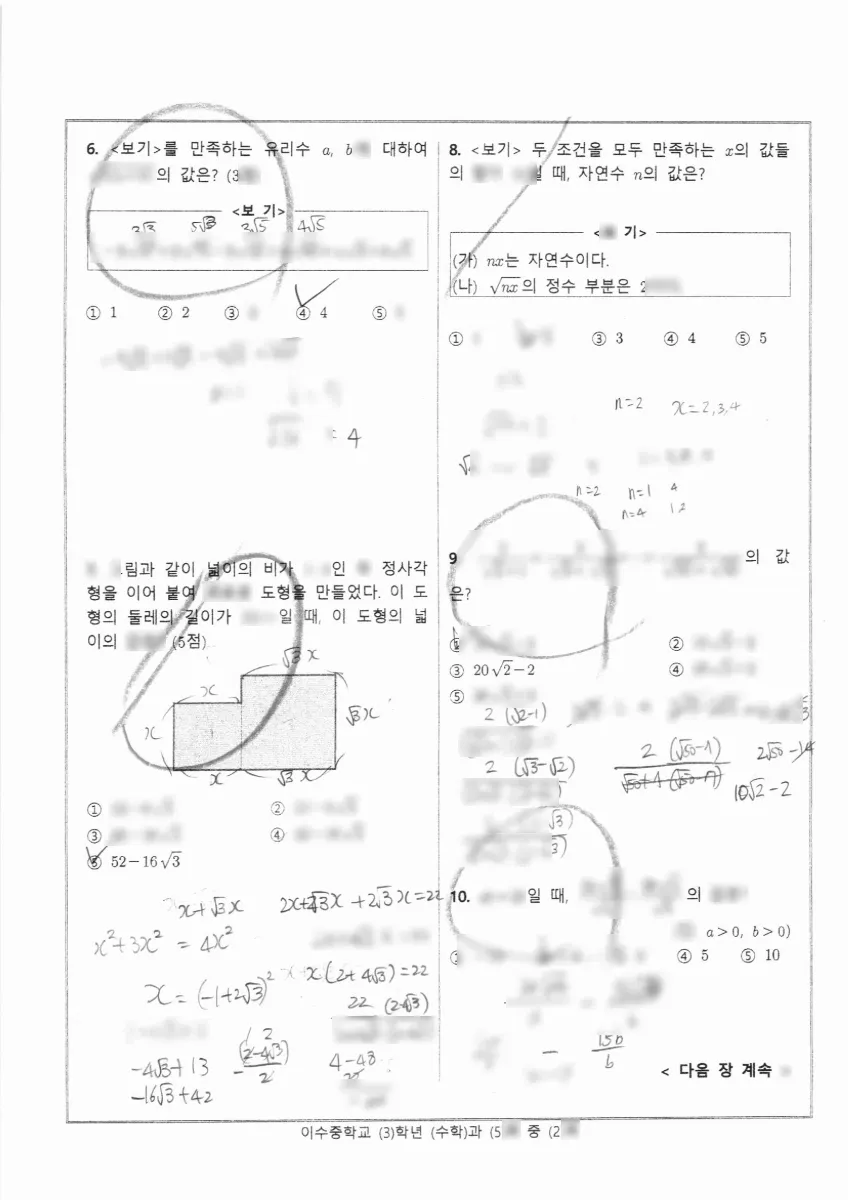 이수중학교 (서울 서초구) 중등3 2023 1학기 중간 2페이지