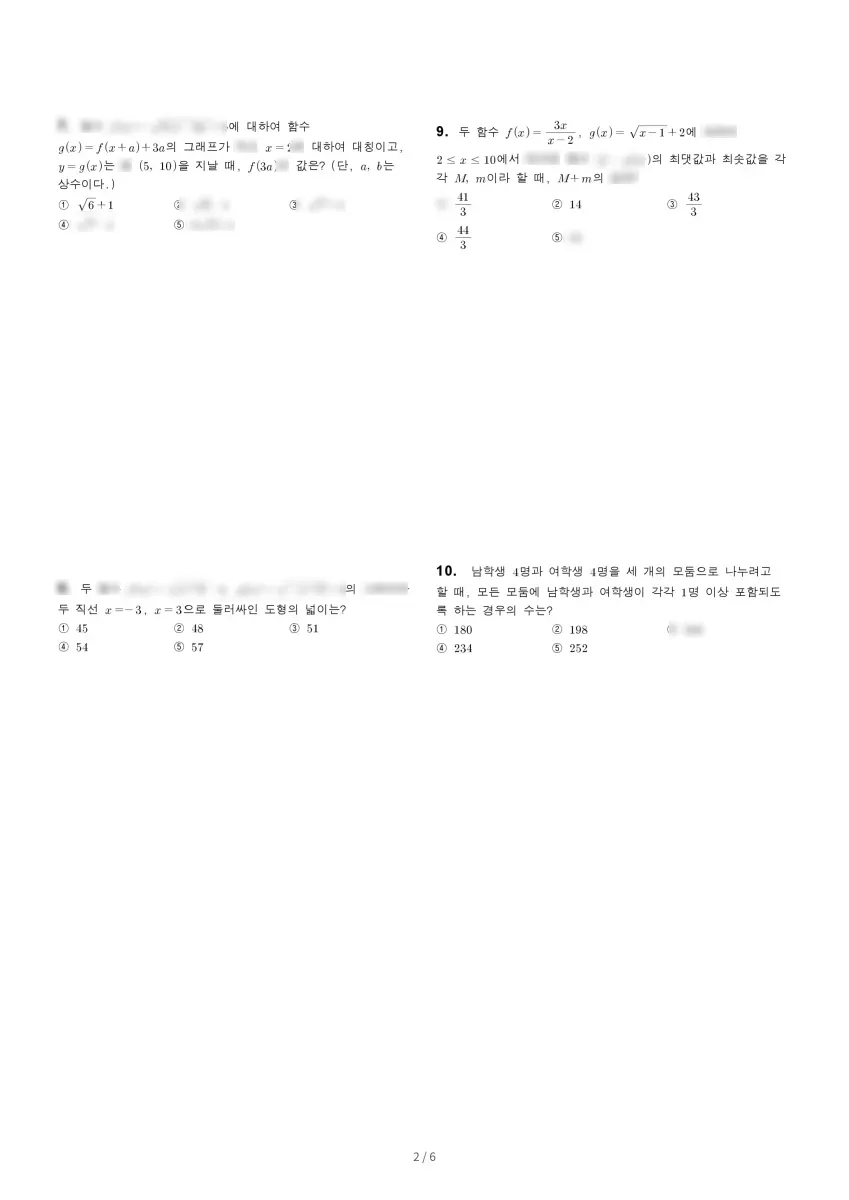세마고등학교 (경기 오산시) 고등1 2023 2학기 기말 2페이지