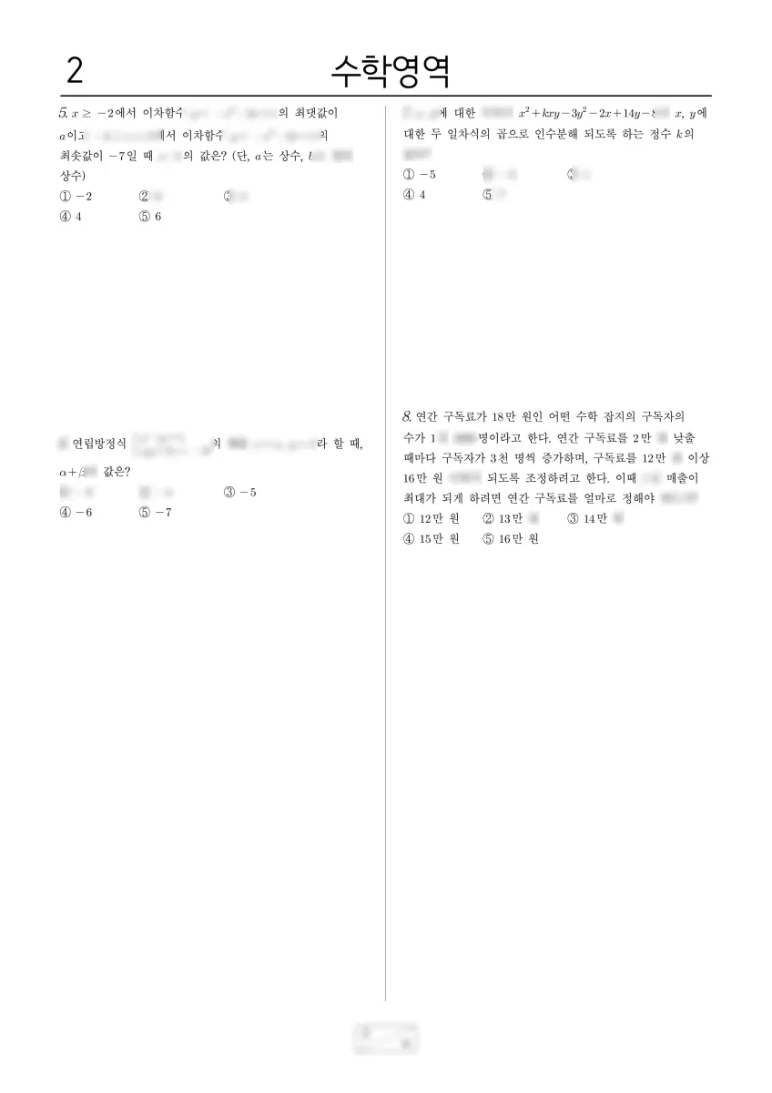 상명고등학교 (서울 노원구) 고등1 2025 1학기 중간 2페이지