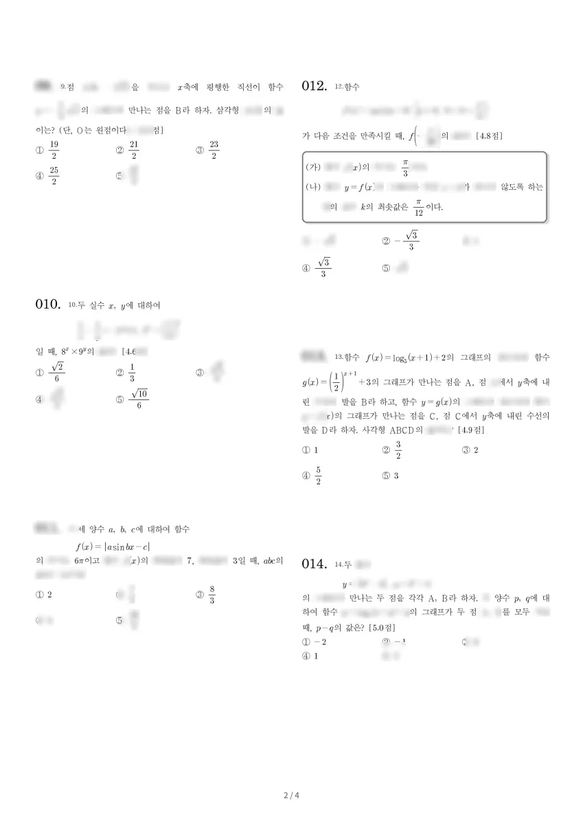 태장고등학교 (경기 수원시) 고등2 2023 1학기 중간 2페이지