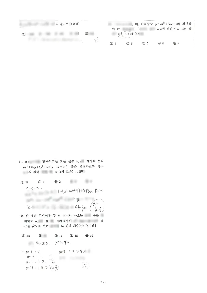석정여자고등학교 (인천 남동구) 고등1 2022 1학기 중간 2페이지