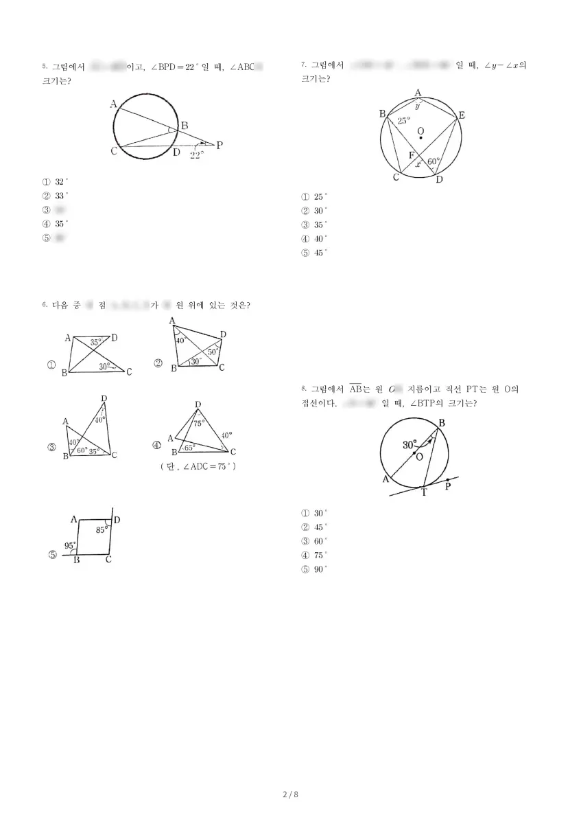 양지중학교 (세종 갈매로) 중등3 2022 2학기 기말 2페이지