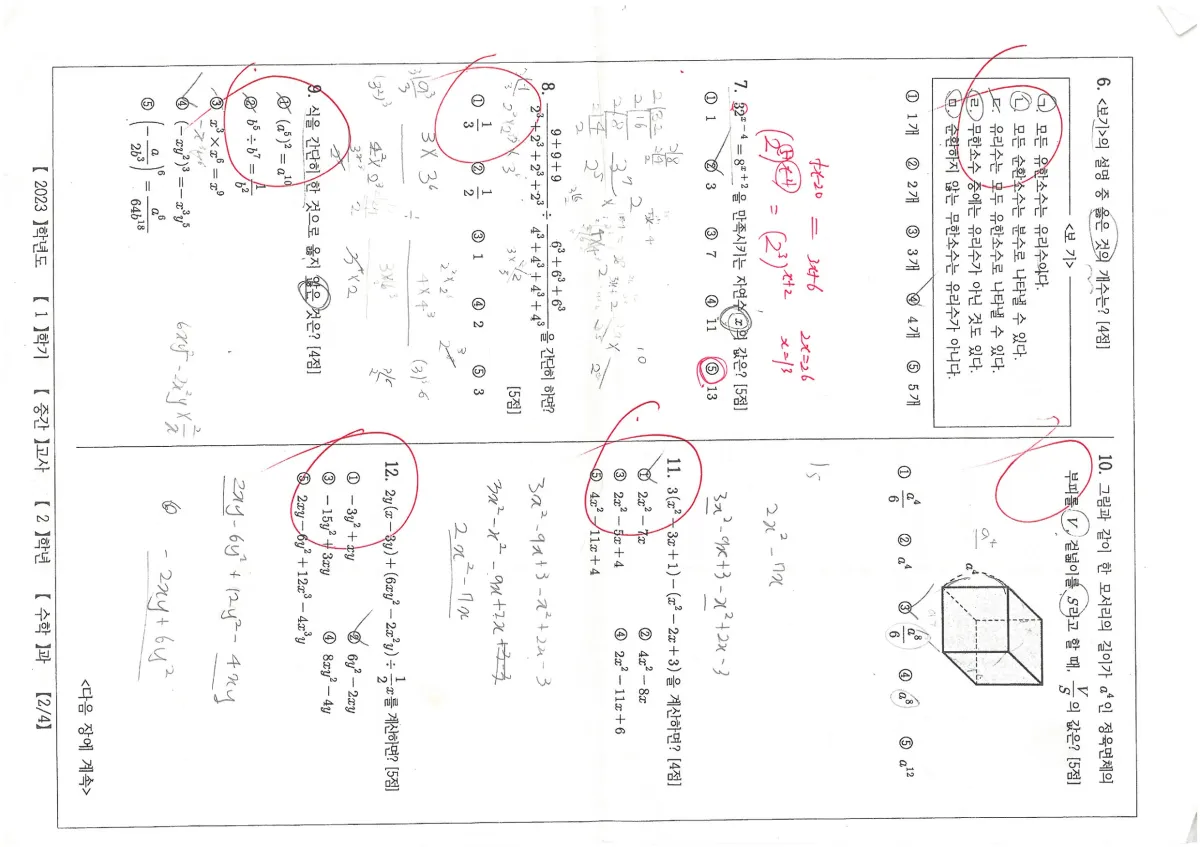 인천중산중학교 (인천 중구) 중등2 2023 1학기 중간 2페이지