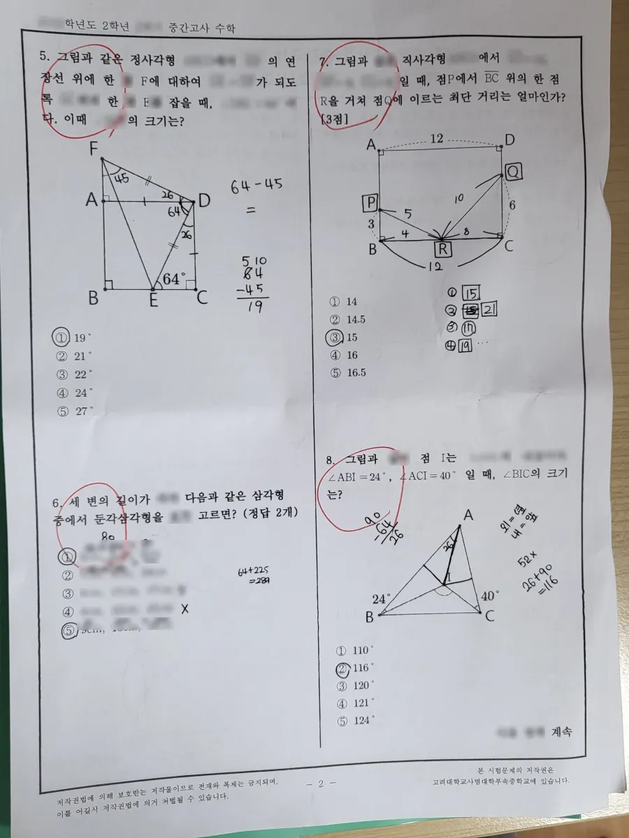 고려대학교사범대학부속중학교 (서울 성북구) 중등2 2023 2학기 중간 2페이지