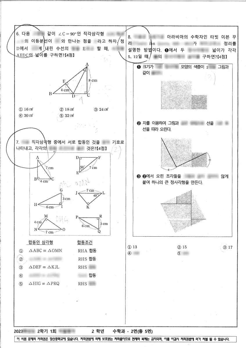 장산중학교 (경북 경산시) 중등2 2023 2학기 중간 2페이지