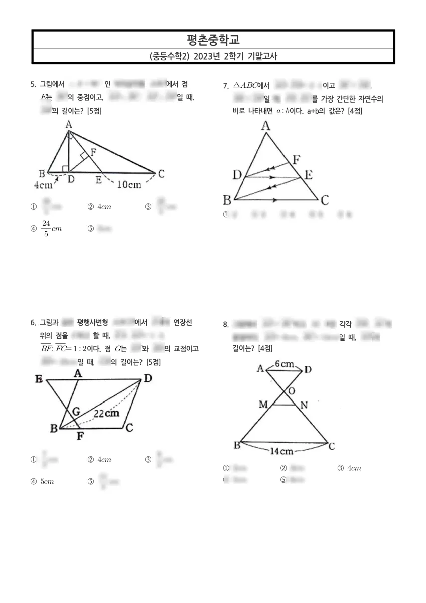 평촌중학교 (경기 안양시) 중등2 2023 2학기 기말 2페이지