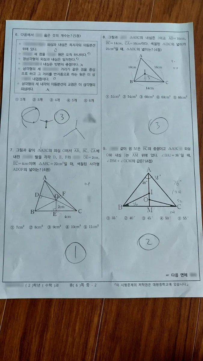 대왕중학교 (서울 강남구) 중등2 2023 2학기 중간 2페이지
