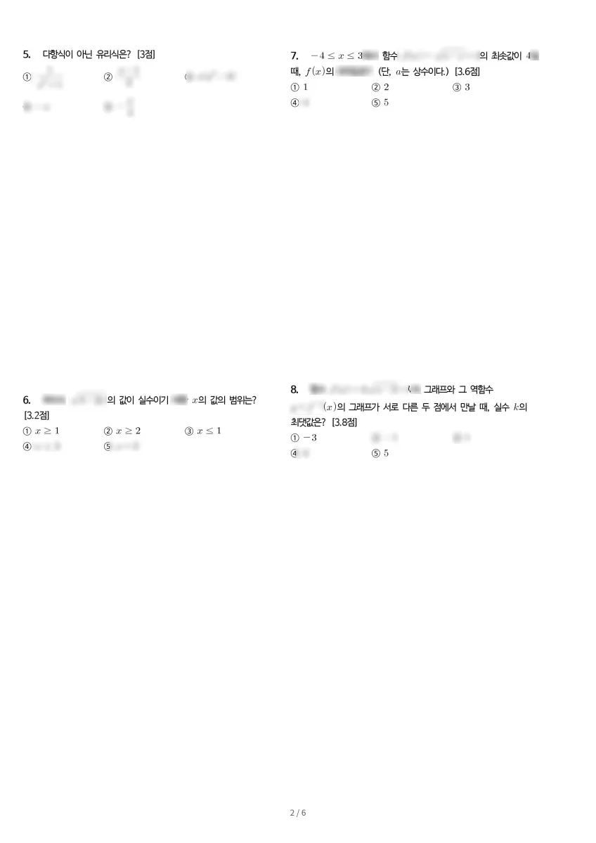 세종고등학교 (경기 여주시) 고등1 2023 2학기 기말 2페이지