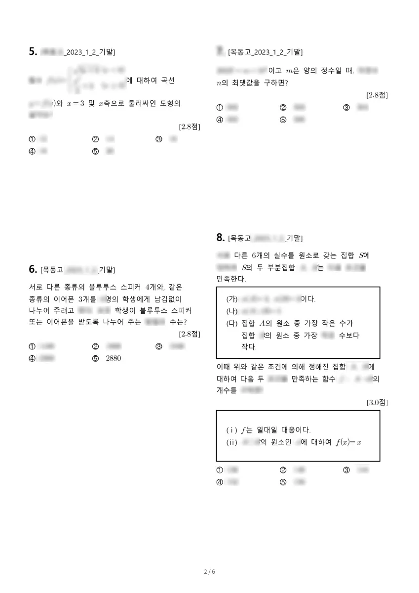 목동고등학교 (서울 양천구) 고등1 2023 2학기 기말 2페이지