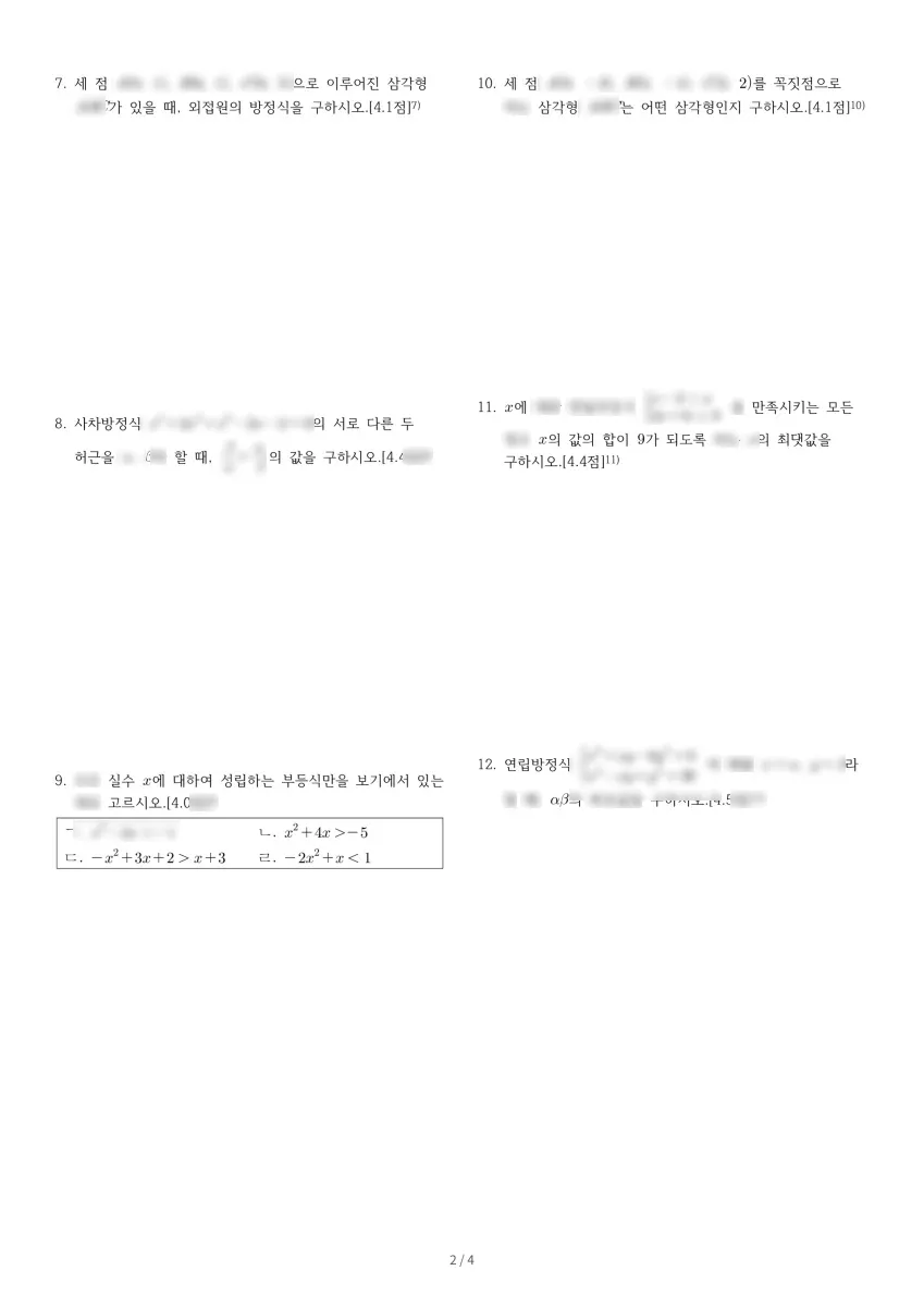천안업성고등학교 (충남 천안시) 고등1 2021 1학기 기말 2페이지
