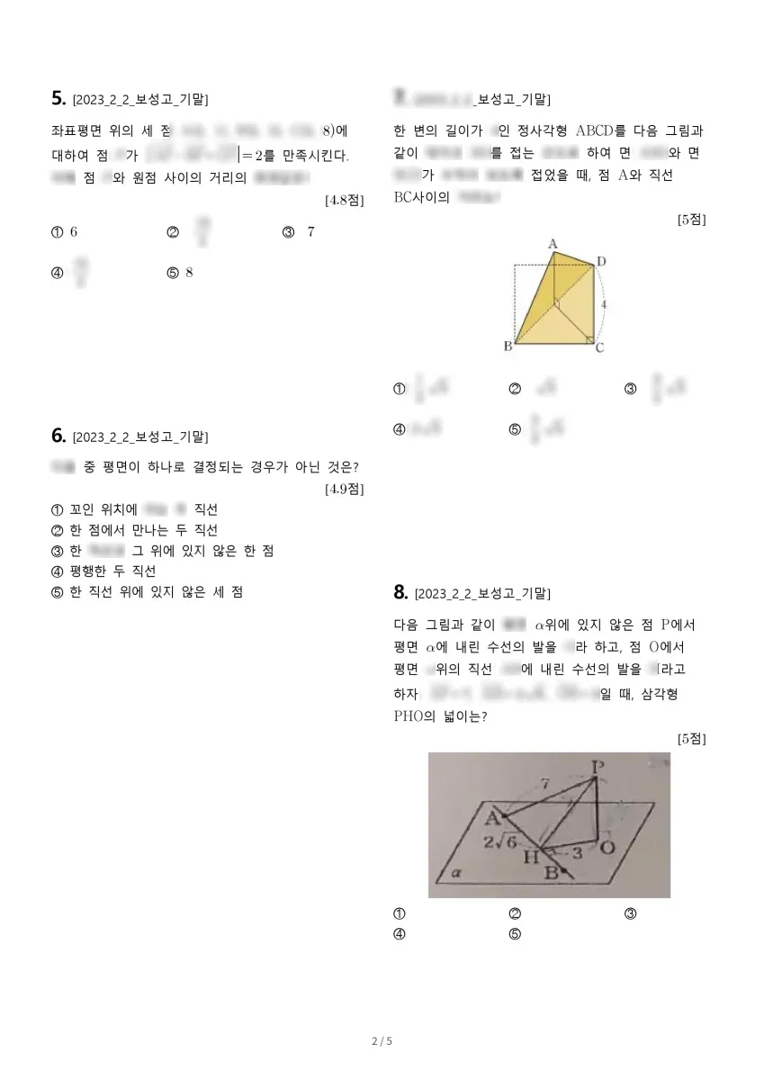 보성고등학교 (전남 보성군) 고등2 2023 2학기 기말 2페이지