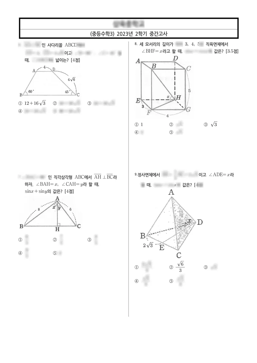 대전삼육중학교 (대전 서구) 중등3 2023 2학기 중간 2페이지