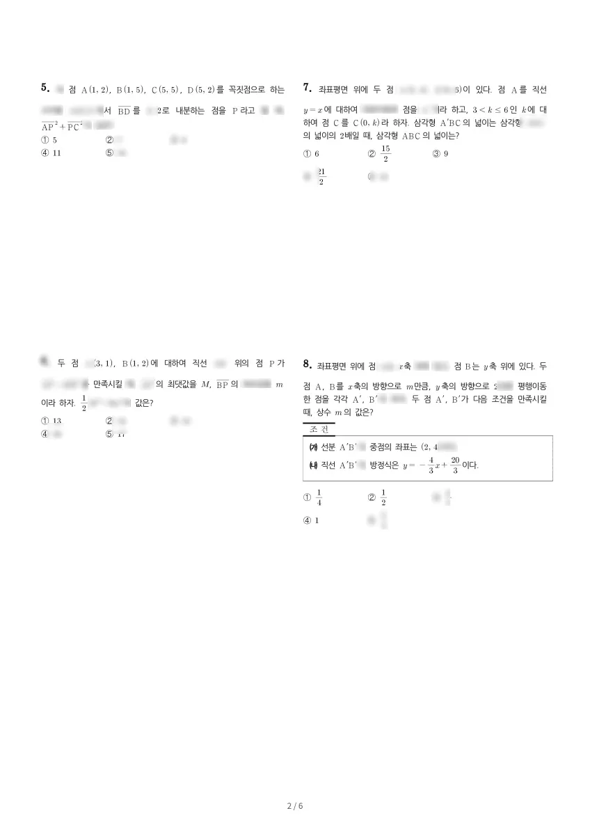경기고등학교 (서울 강남구) 고등1 2023 1학기 기말 2페이지