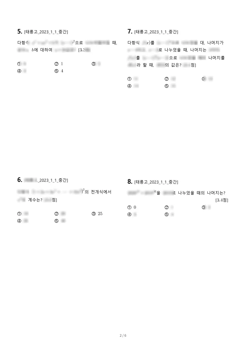 태릉고등학교 (서울 중랑구) 고등1 2023 1학기 중간 2페이지