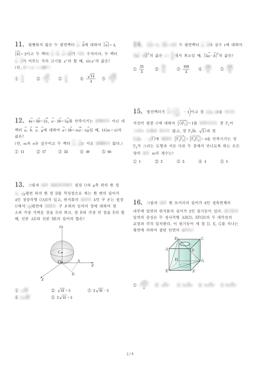재현고등학교 (서울 노원구) 고등2 2022 2학기 기말 2페이지