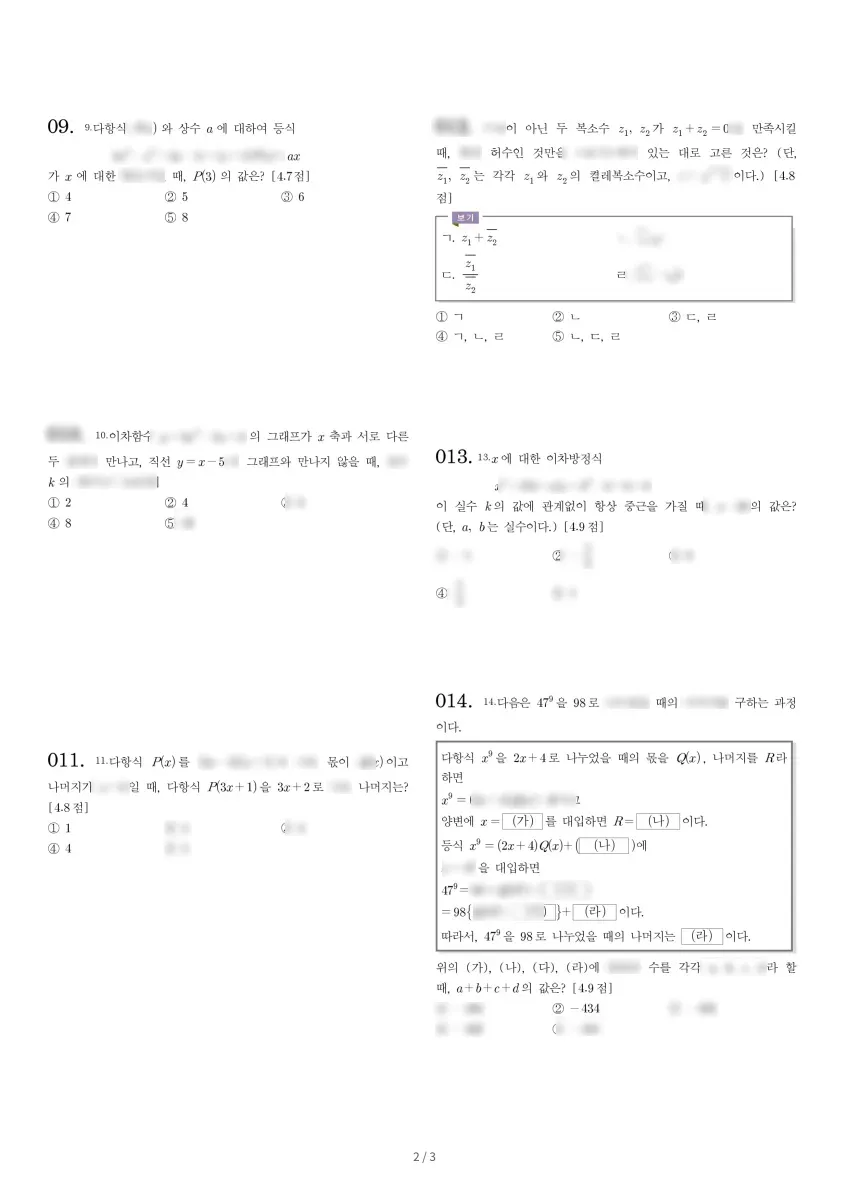 심원고등학교 (경기 부천시) 고등1 2023 1학기 중간 2페이지