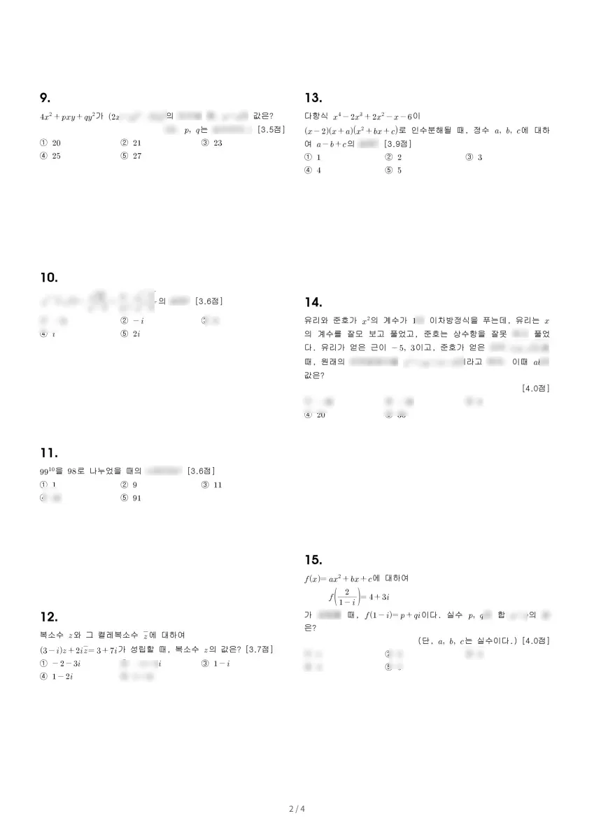 부개여자고등학교 (인천 부평구) 고등1 2023 1학기 중간 2페이지