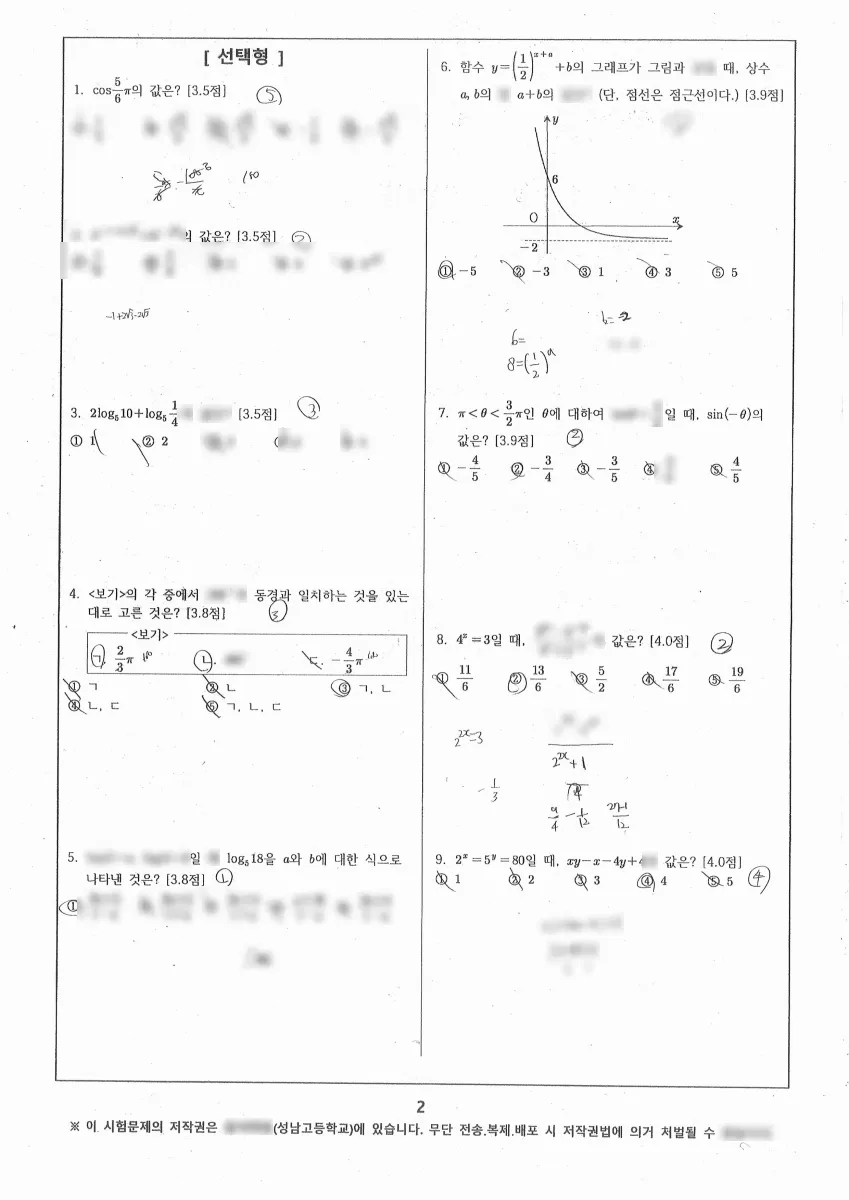 성남고등학교 (경기 성남시) 2025 중간 시험지 미리보기