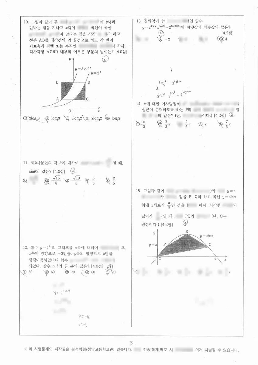 성남고등학교 (경기 성남시) 2025 중간 2페이지